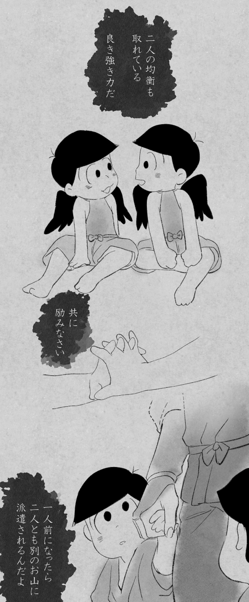 幼い双子の天狗(チョロカラ 