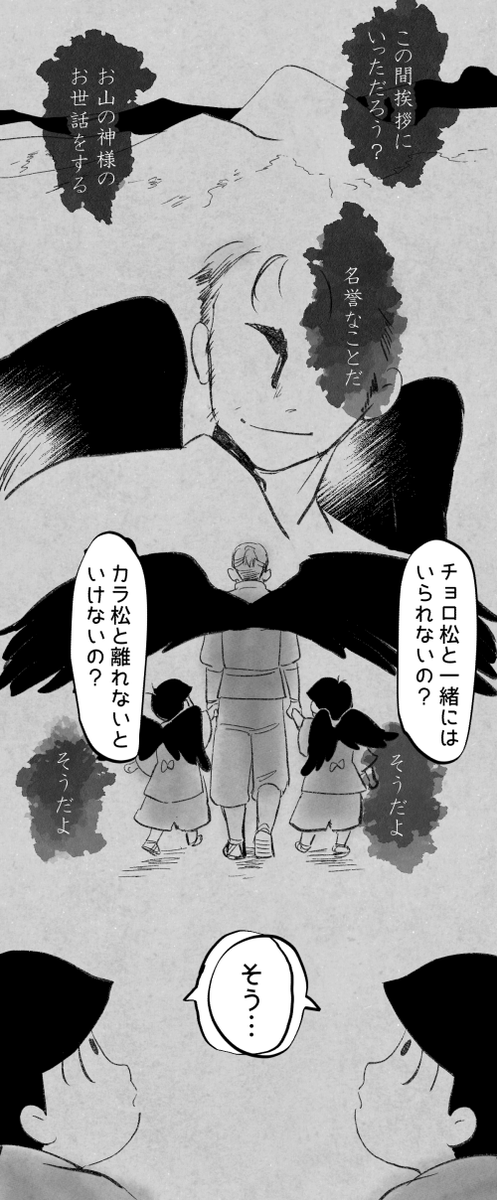 幼い双子の天狗(チョロカラ 