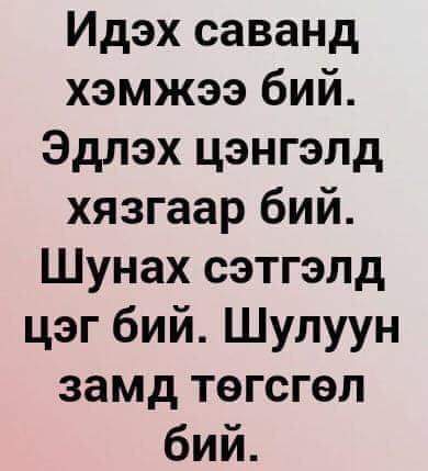 Сайхан амраарай