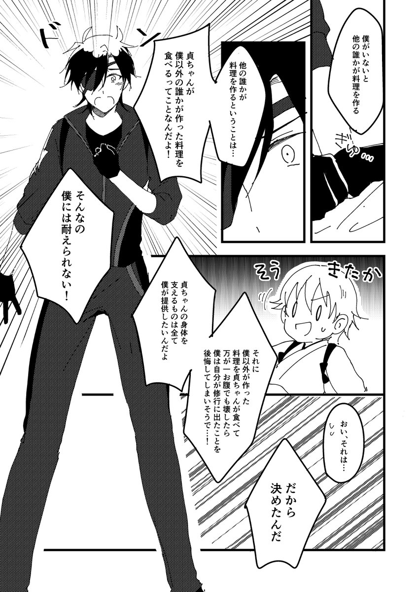 みっちゃん極実装おめでとう 貞ちゃんへの愛重め注意 茶円 8 22インテ6号館aす01aの漫画 みっちゃん極実装おめでとう 貞ちゃんへの愛重め注意 茶円 8 22インテ6号館aす01aの漫画