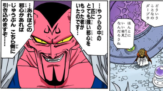 ドラゴンボールのダーブラ名言セリフ 戦闘力は 強さを特殊技に注目 最後は魔人ブウにクッキーに ドラゴンボールプレス 名言集セリフ やキャラ アニメ 漫画解説ならお任せ