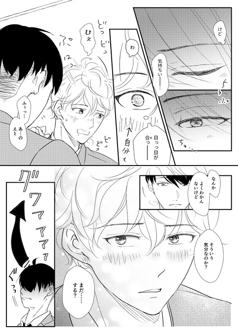 #創作BL #とおくてちかきはなんのみち
第5話「とおくてちかきはなんのみち」③ 