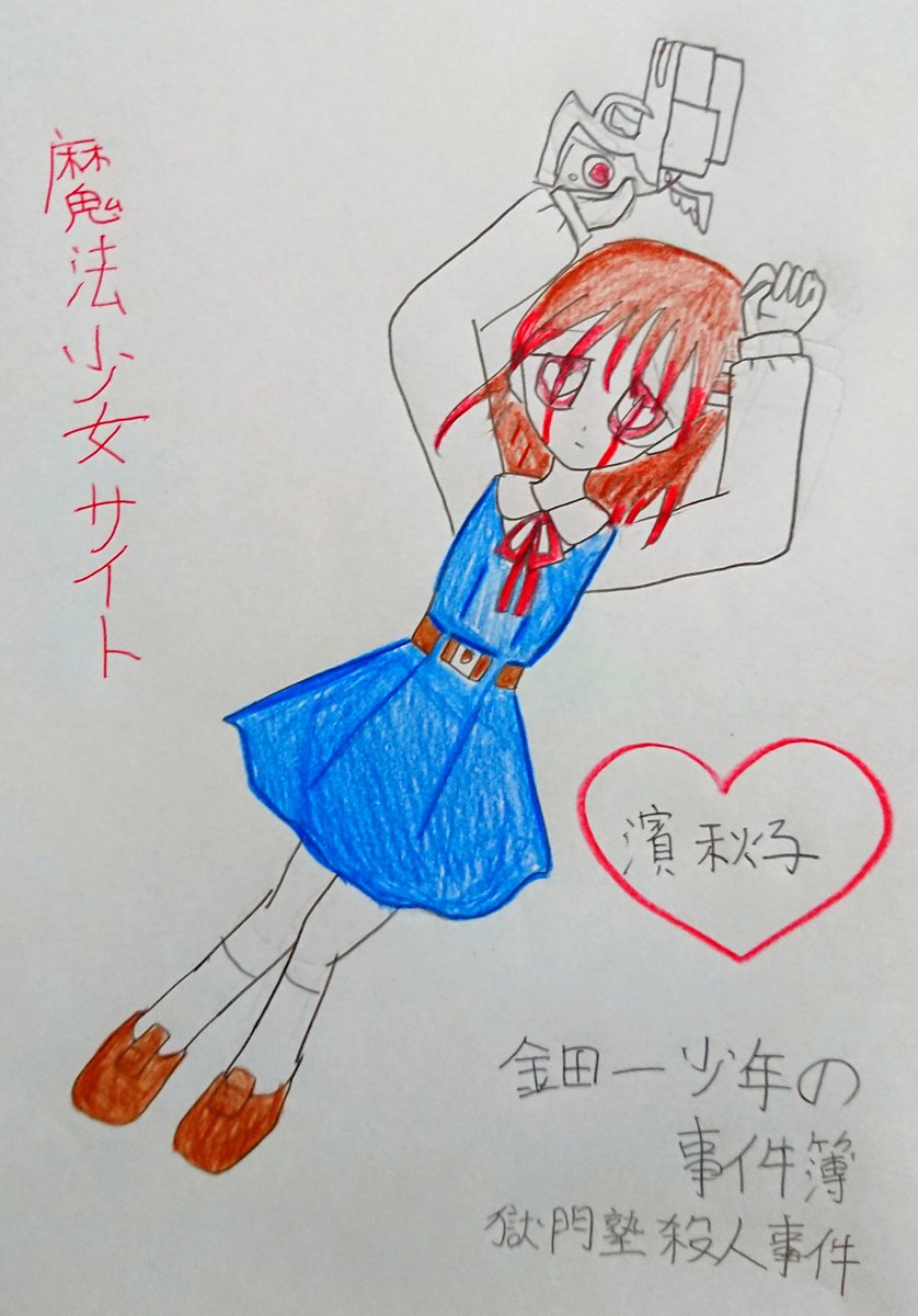 Twoucan 金田一少年の事件簿 の注目ツイート イラスト マンガ コスプレ モデル