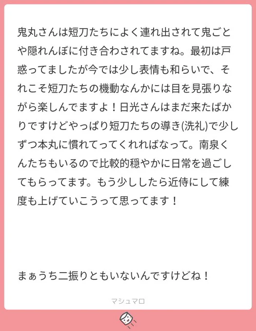 マシュマロありがとうございます!その① 