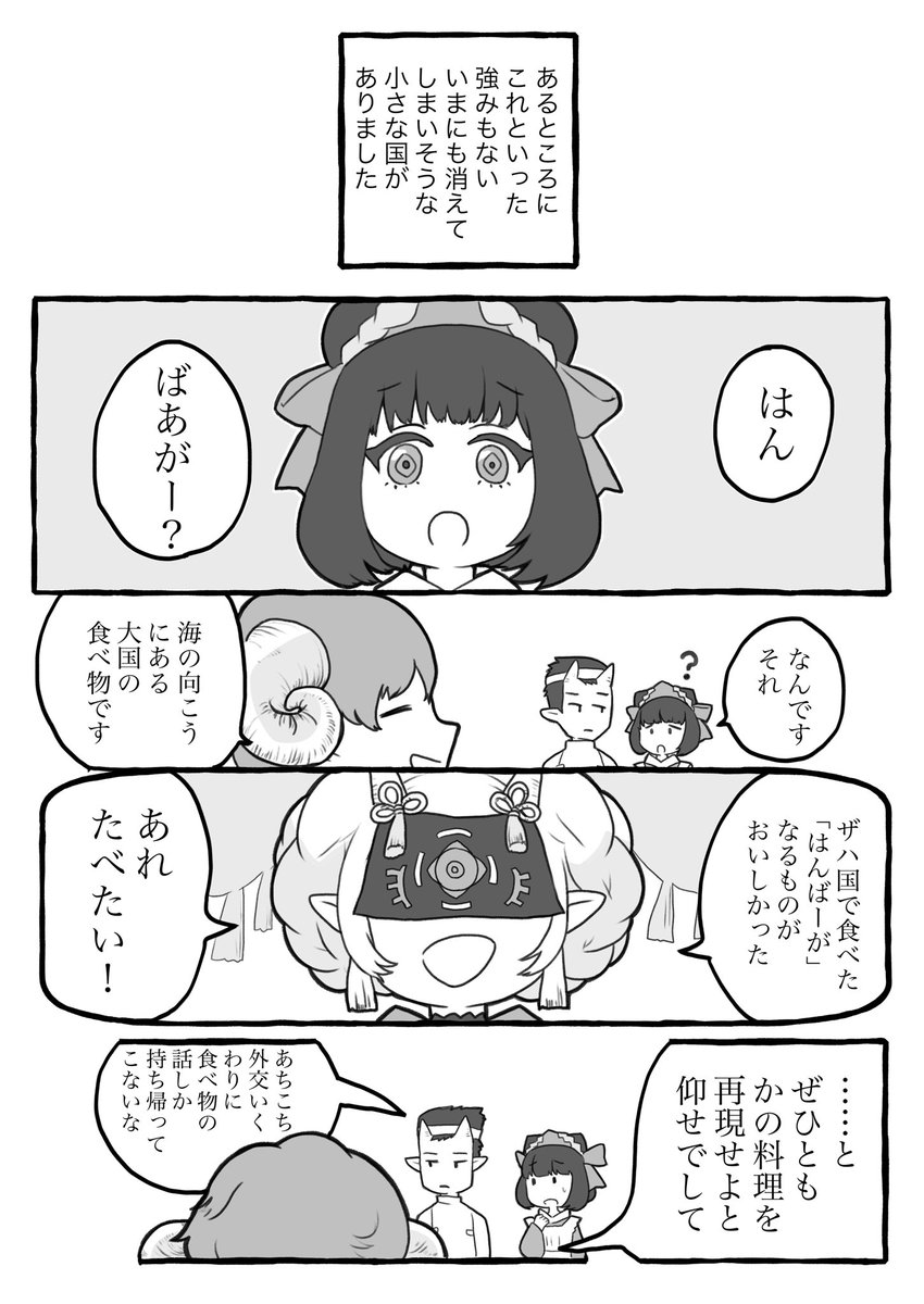 創作漫画

したたかに胃袋をつかむ王国 