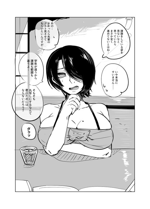 先輩と夏の終わり 