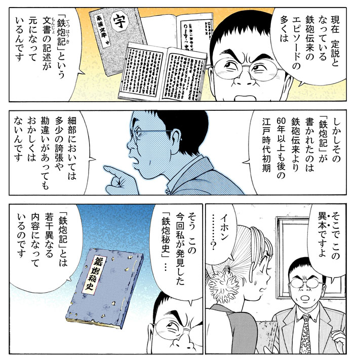 紀州根来の古寺で発見された古文書「鉄砲秘史」のおどろくべき内容とは!
単行本未収録作品「戦国鍛冶屋奮闘記ナッちゃん鉄砲編」キンドル版で絶賛配信中!
コラムねじ製造の話や漫画裏事情などのコラムもついて盛りだくさん♪
https://t.co/ns6lXVpJOL