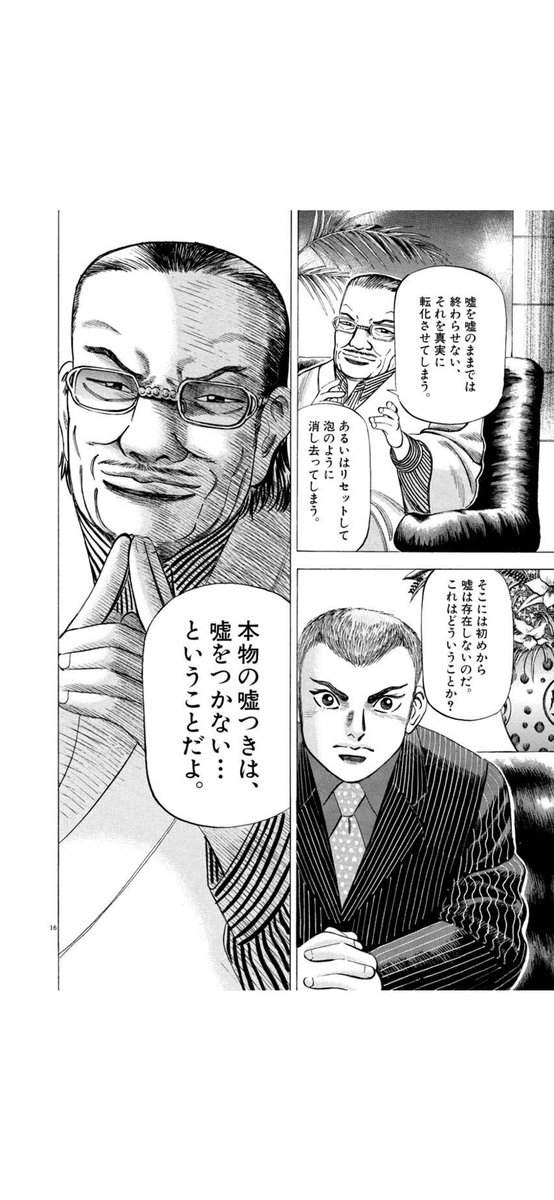 成長する人は嘘がうまい。

ただし、嘘をついて終わりじゃダメです。
嘘を真実に転化しましょう。

例えば大きな仕事が舞い込んだ時、
無理そうな案件でも「出来ます」と返事をする。
そして受注した後、努力と気合でその嘘を真実に変える。

チャンスをものにできる人はとびっきりの嘘付きです。 