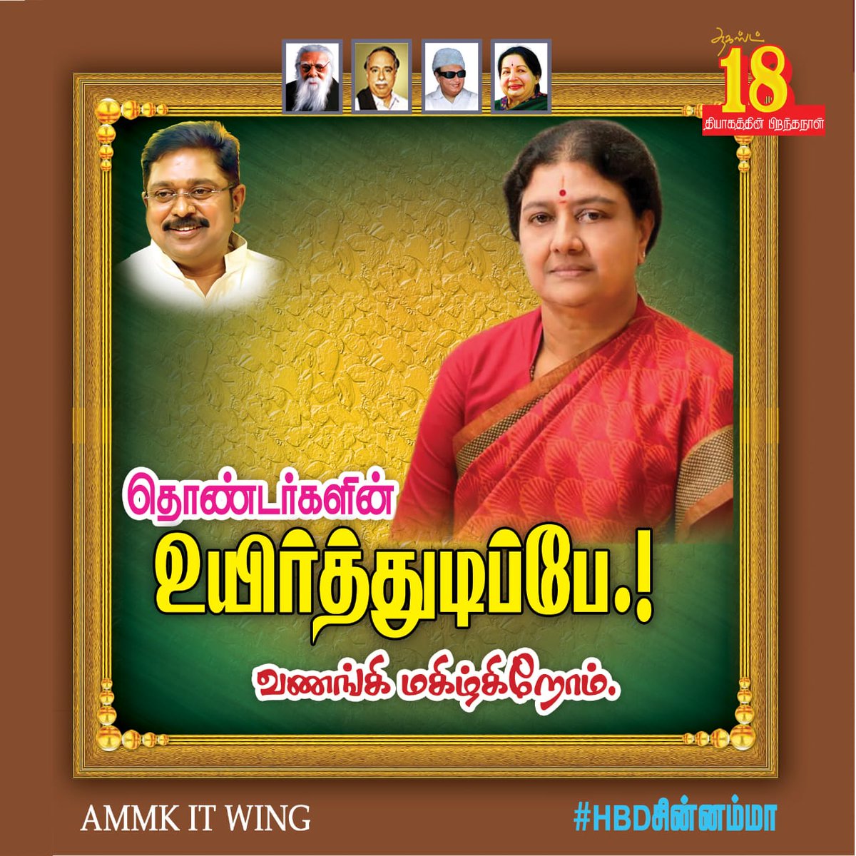 IMahendran2's tweet photo. #HBDசின்னம்மா https://t.co/ONsqmkUUAb