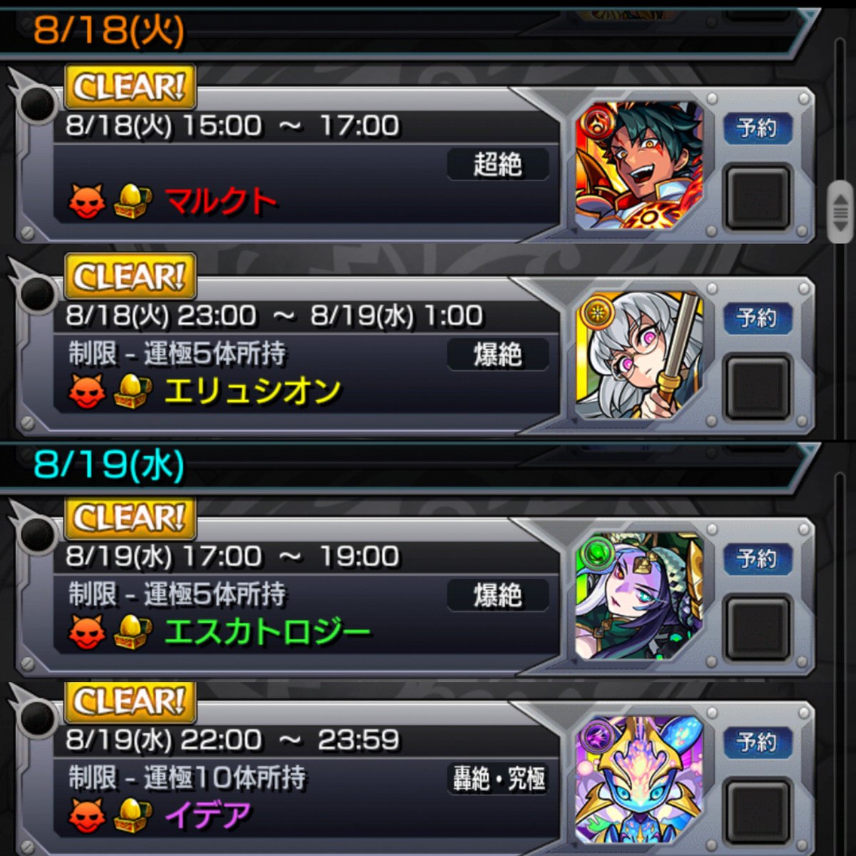 タイム シフト モンスト モンストの日 やるべきこと3選 七つの大罪コラボ追い込み 紅蓮と暁もくるぞ タイム シフト モンスト モンストの日 やるべきこと3選 七つの大罪コラボ追い込み 紅蓮と暁もくるぞ
