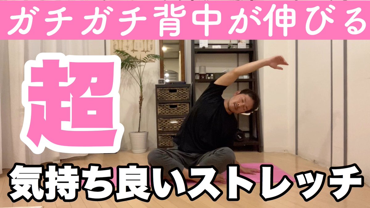 背中ストレッチ