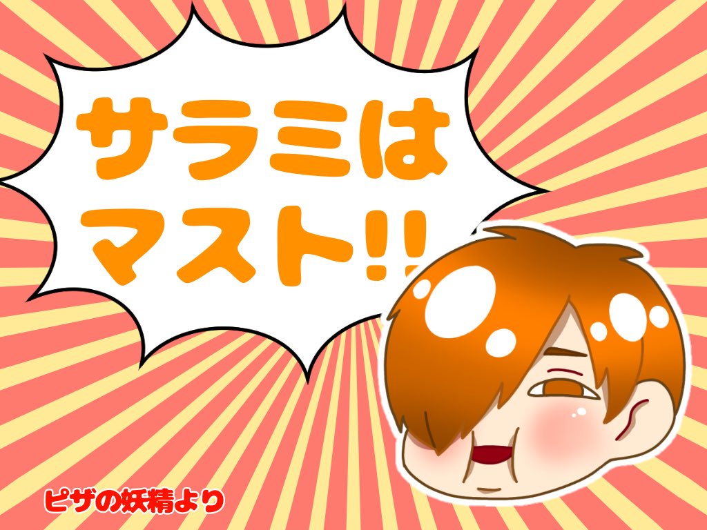 Twoucan サラミ の注目ツイート イラスト マンガ