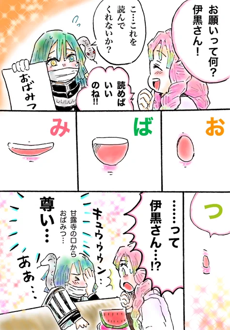 おばみつ??
※何でも許せる方向け 
