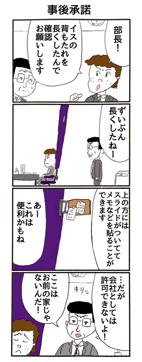 4コマ
「だいたいのことは許してくれる上司」 