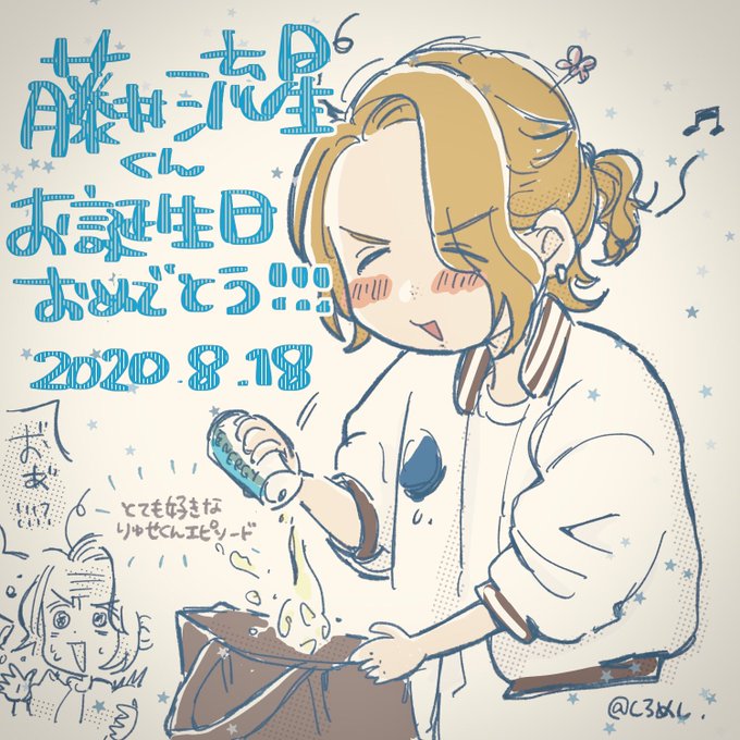 藤井流星 の人気がまとめてわかる 評価や評判 感想などを1日ごとに紹介 ついラン