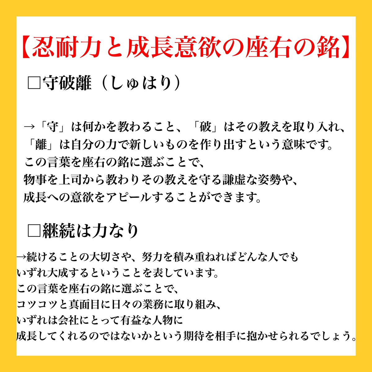就活メンタリスト きいち オススメな座右の銘 座右の銘を面接で聞かれたり 自己紹介や自己prで使えます 上手くアピールできると圧倒的に 差別化できるので参考にしてください 就活メンタリスト きいち オススメな座右の銘 座右の銘を面接で聞かれたり 自己紹介や自己prで使えます 上手くアピールできると圧倒的に 差別化できるので参考にしてください