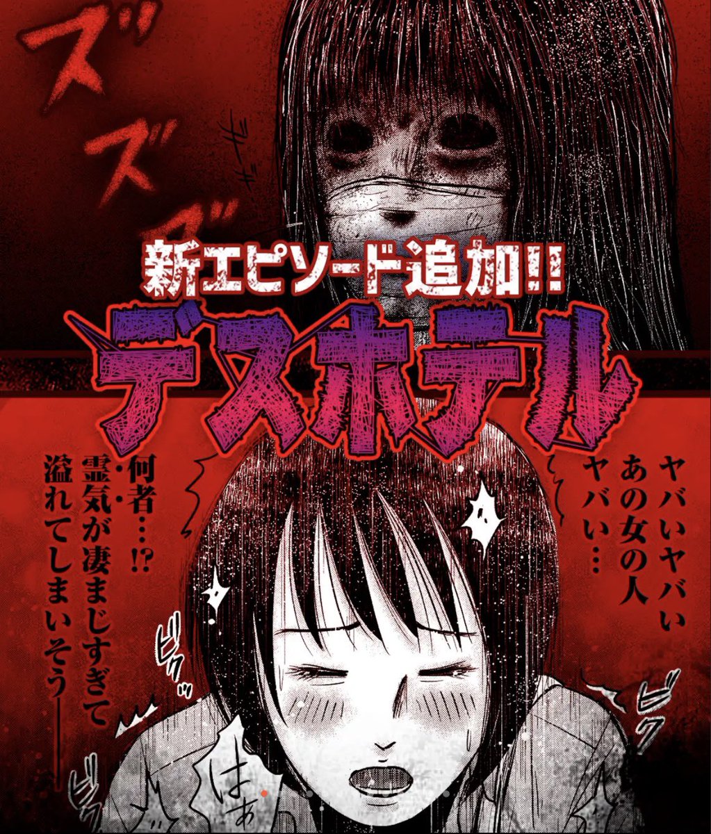 ゴラク系 編集者の高橋 マンガtopオリジナル デス ホテル ハセガワm 作 新エピソード更新されました デリヘルのお姉さんさんが 毎週火曜日は デスホテル の更新日です Topオリジナル デスホテル マンガtop ホラーマンガ アプリdlは