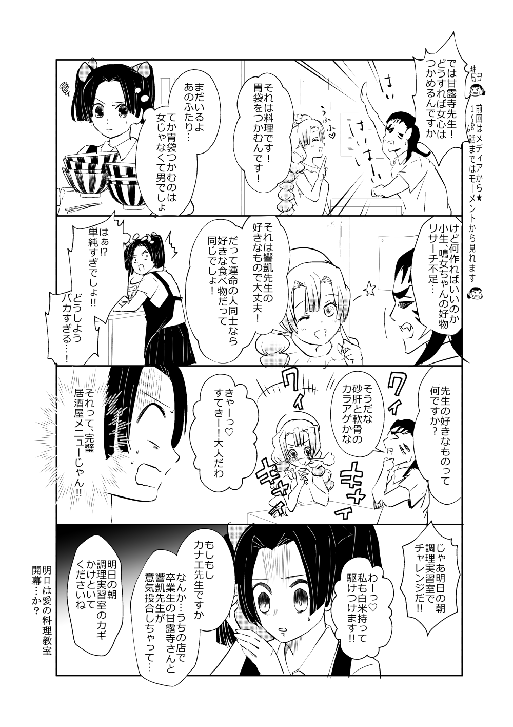 響凱 十二鬼月に戻りたい ときめ鬼の小生 第69話です 楽しんでくださるとうれしいです いつも見に来てくださってありがとうございますッッッ 鬼滅の刃 神崎アオイ 甘露寺蜜璃 鬼滅の刃好きさんと繋がりたい T Co Br0ot0wbxj