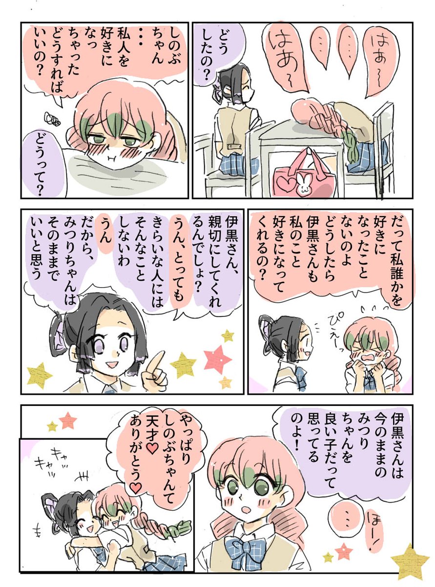 高校生 その7 #鬼滅の刃 #おばみつ