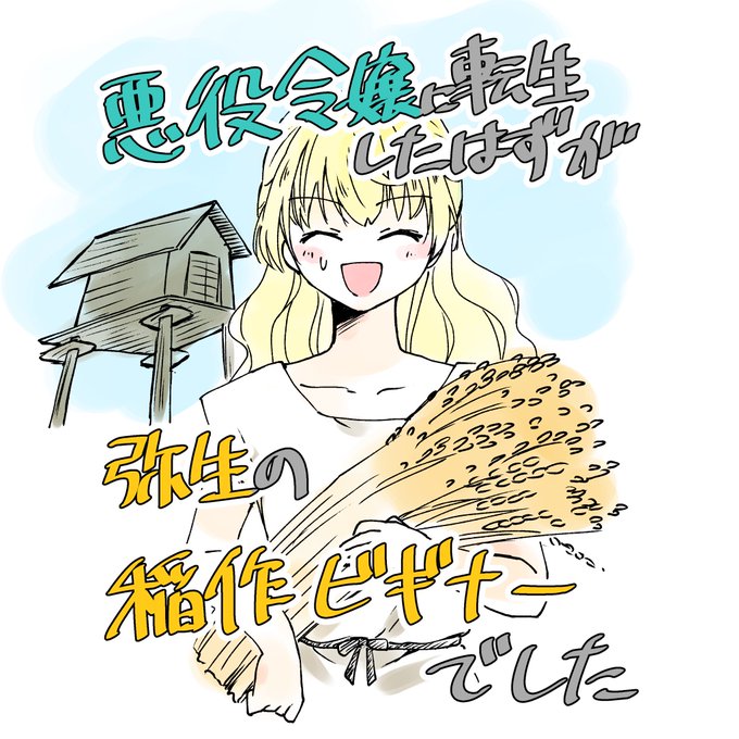 弥生時代のtwitterイラスト検索結果 古い順