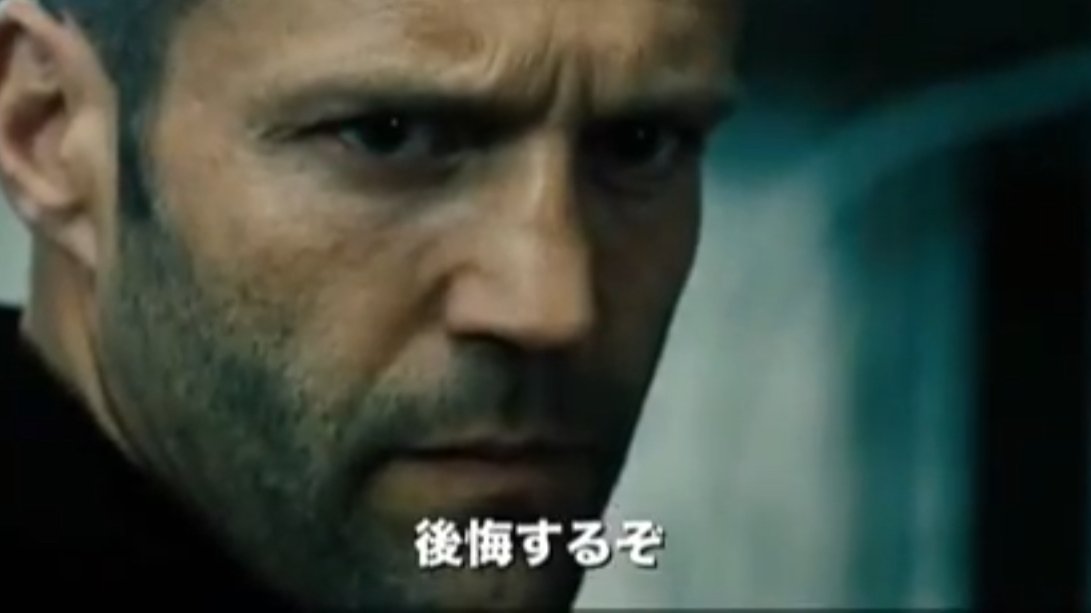 マナミーjr ステイサムが喋るセリフはどんなものでも相手の死を表現してる 死という言葉を使わずに死を表現してみろ