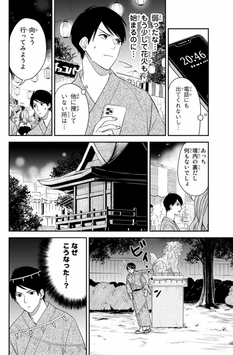 16話更新されました!応援ポチっとよろしくお願いします!?
続きはこちらhttps://t.co/cTpL7OU5l7

#メイドの岸さん
夏祭り回の後編です!告白はどうなるのか…!?の巻 