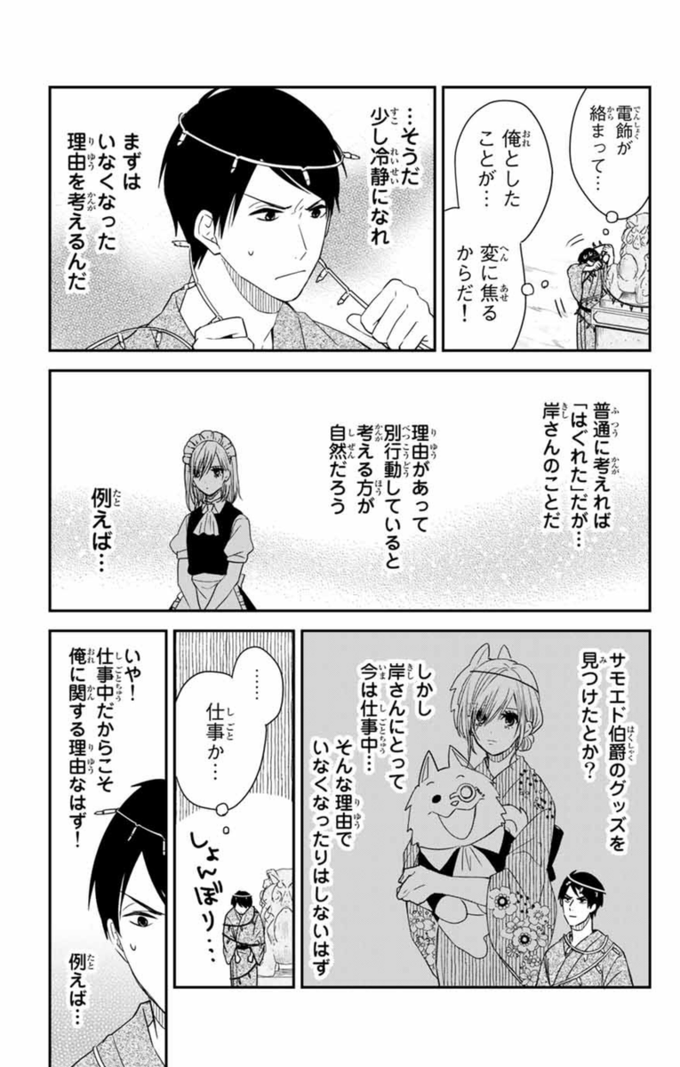 16話更新されました!応援ポチっとよろしくお願いします!?
続きはこちらhttps://t.co/cTpL7OU5l7

#メイドの岸さん
夏祭り回の後編です!告白はどうなるのか…!?の巻 