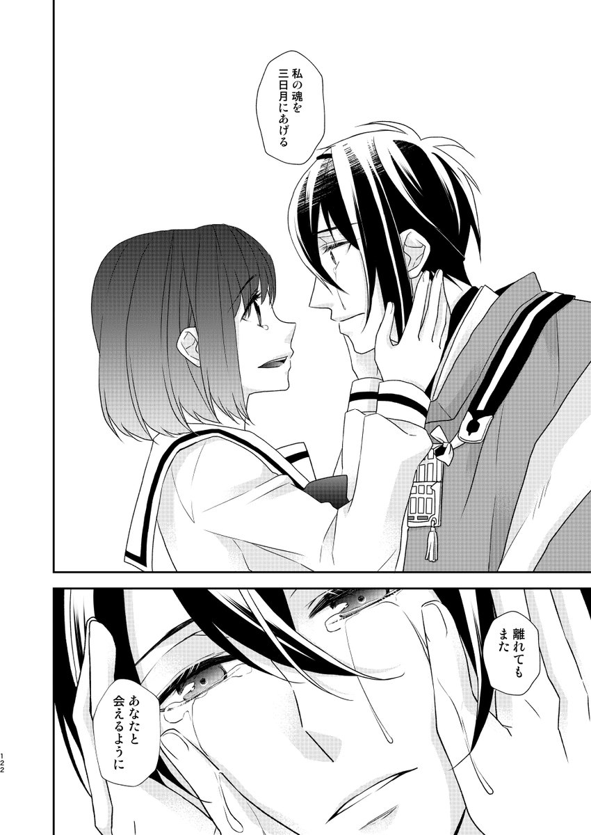 ㉚「私の魂を三日月にあげる」

有限世界 下/みかさに 