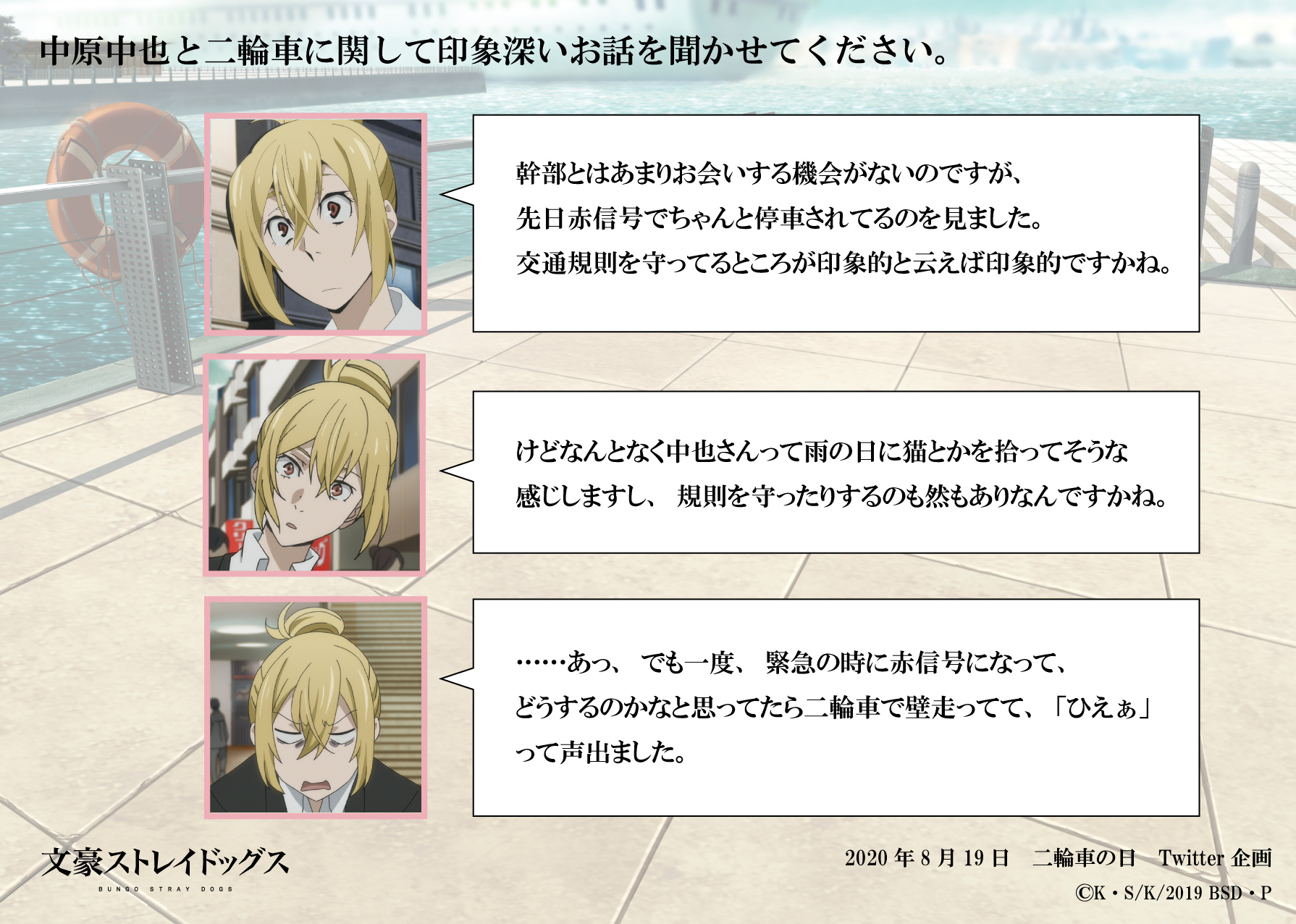 Twitter 上的 アニメ 文豪ストレイドッグス 公式 二輪車の日 問 中原中也と二輪車に関して印象深いお話を聞かせてください 答 樋口一葉 T Co Nnawe7ieo9 Twitter