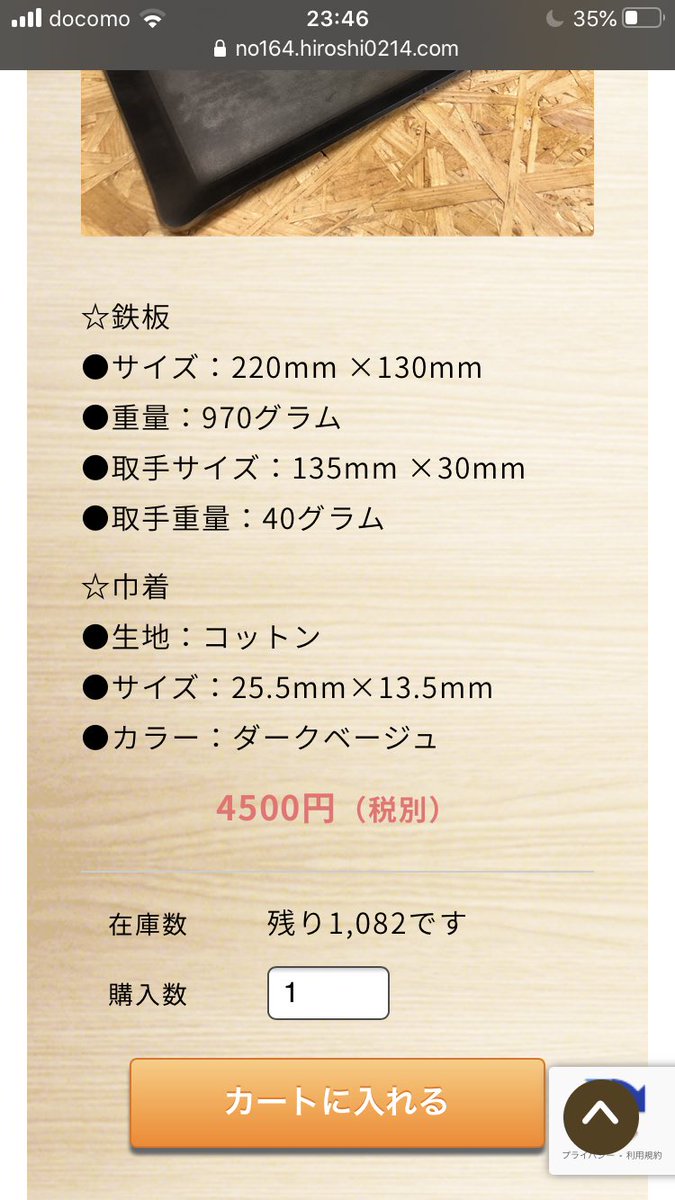 www.haoming.jp - ヒロシ 独焼鉄板 4.5mm N O164 価格比較
