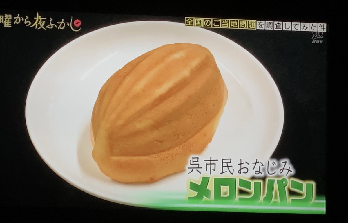 月曜から夜ふかしで メロンパン が話題に 3ページ目 トレンドアットtv 月曜から夜ふかしで メロンパン が話題に 3ページ目 トレンドアットtv