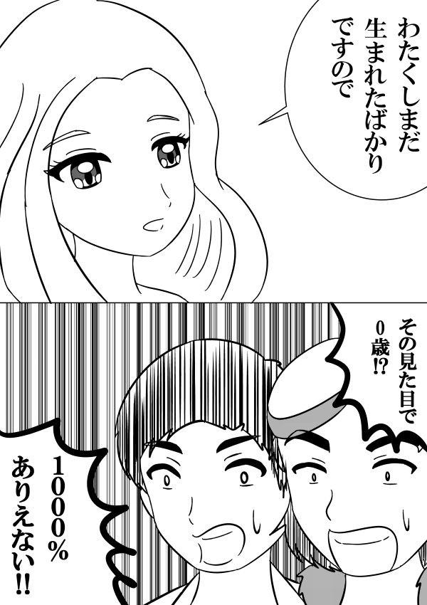 見た目と実年齢が一致しない方々
#nitiasa 