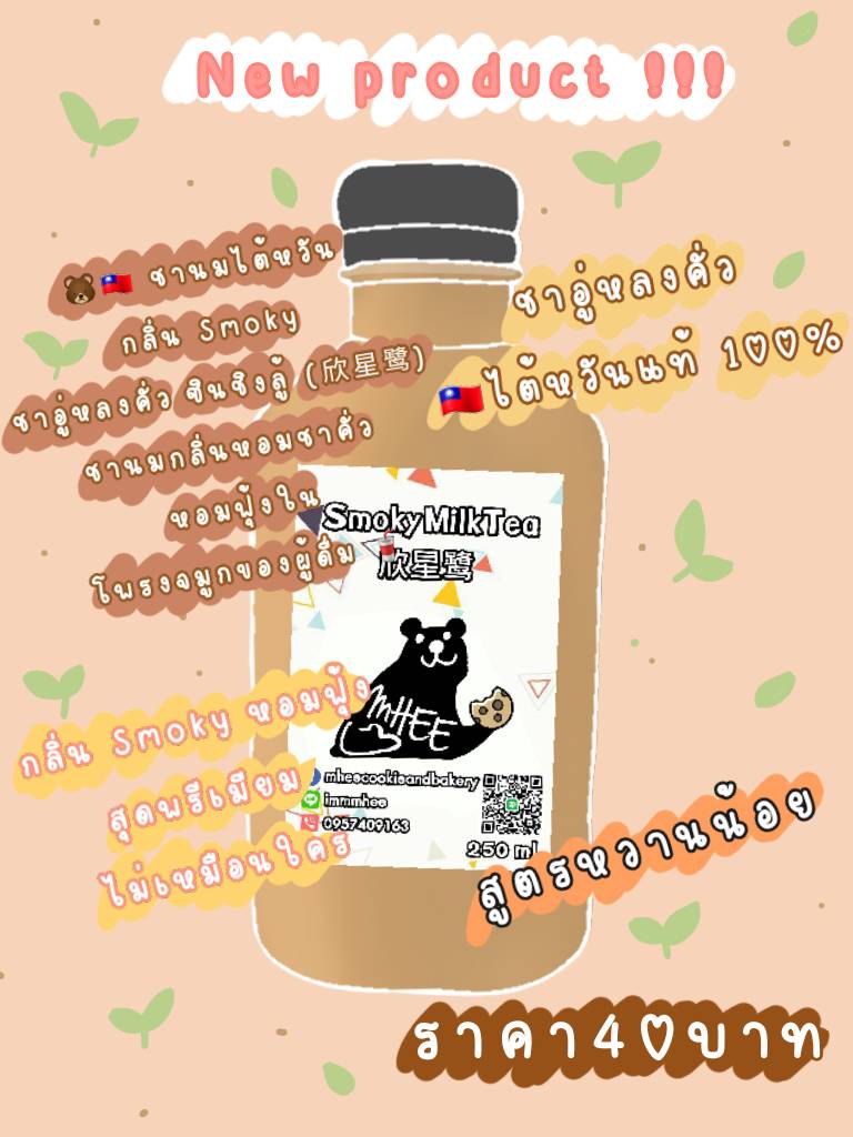 Pompompomz2's tweet photo. 🐻🇹🇼 ชานมไต้หวัน premium กลิ่น Smoky
ชาอู่หลงคั่ว ซินชิงลู้ (欣星鹭)
ชานมกลิ่นหอมชาคั่ว หอมฟุ้งในโพรงจมูกของ
ผู้ดื่ม 🥤
✅ ชาอู่หลงคั่ว ไต้หวันแท้ 100%
✅ กลิ่น Smoky หอมฟุ้งสุดพรีเมียม
ไม่เหมือนใคร
✅ สูตรหวานน้อย
🧔 ราคา ขวดละ 40 บาท
https://t.co/yhvMdRlfdP
#mhee #ชานม https://t.co/bz6ty3t4FF