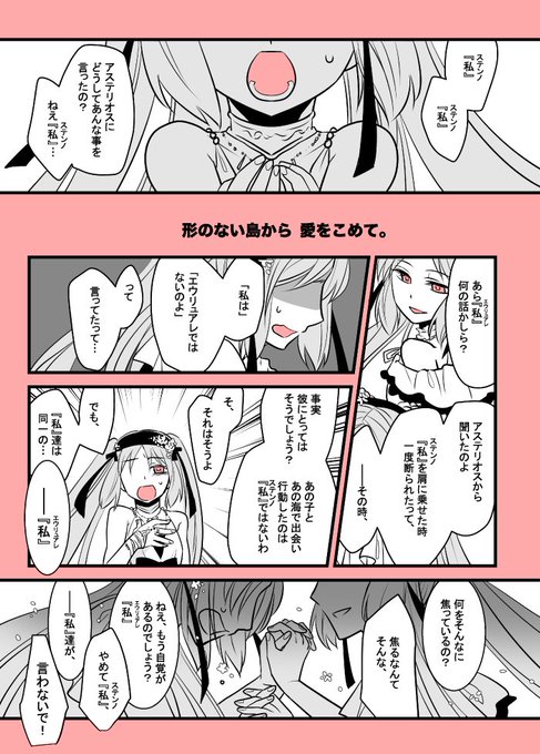 ステンノ様の新ボイスの「昨日よりも綺麗に～」、あれ毎日マイルームで聞いてたらつまりエウリュアレ『は』毎日綺麗になっていってるってことだよな…と思ったら情緒が振り切れました。
この話を受けての、エウリュアレからステンノへの「一日中でも見てられるわ」もそのうち描きたい。 
