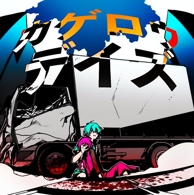 カゲロウデイズ のtwitterイラスト作品 人気順