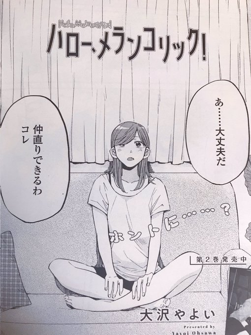 ☆絶版/特典5点付き [大沢やよい] ハロー、メランコリック!  1-2巻 ☆絶版/特典8点付き [大沢やよい] ハロー、メランコリック! 全3