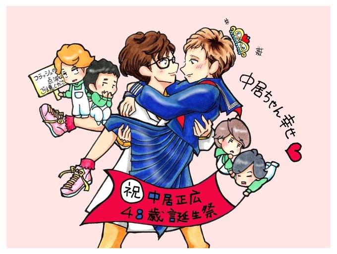 中居正広48回目誕生祭 0818のtwitterイラスト検索結果 古い順 中居正広48回目誕生祭 0818のtwitterイラスト検索結果 古い順