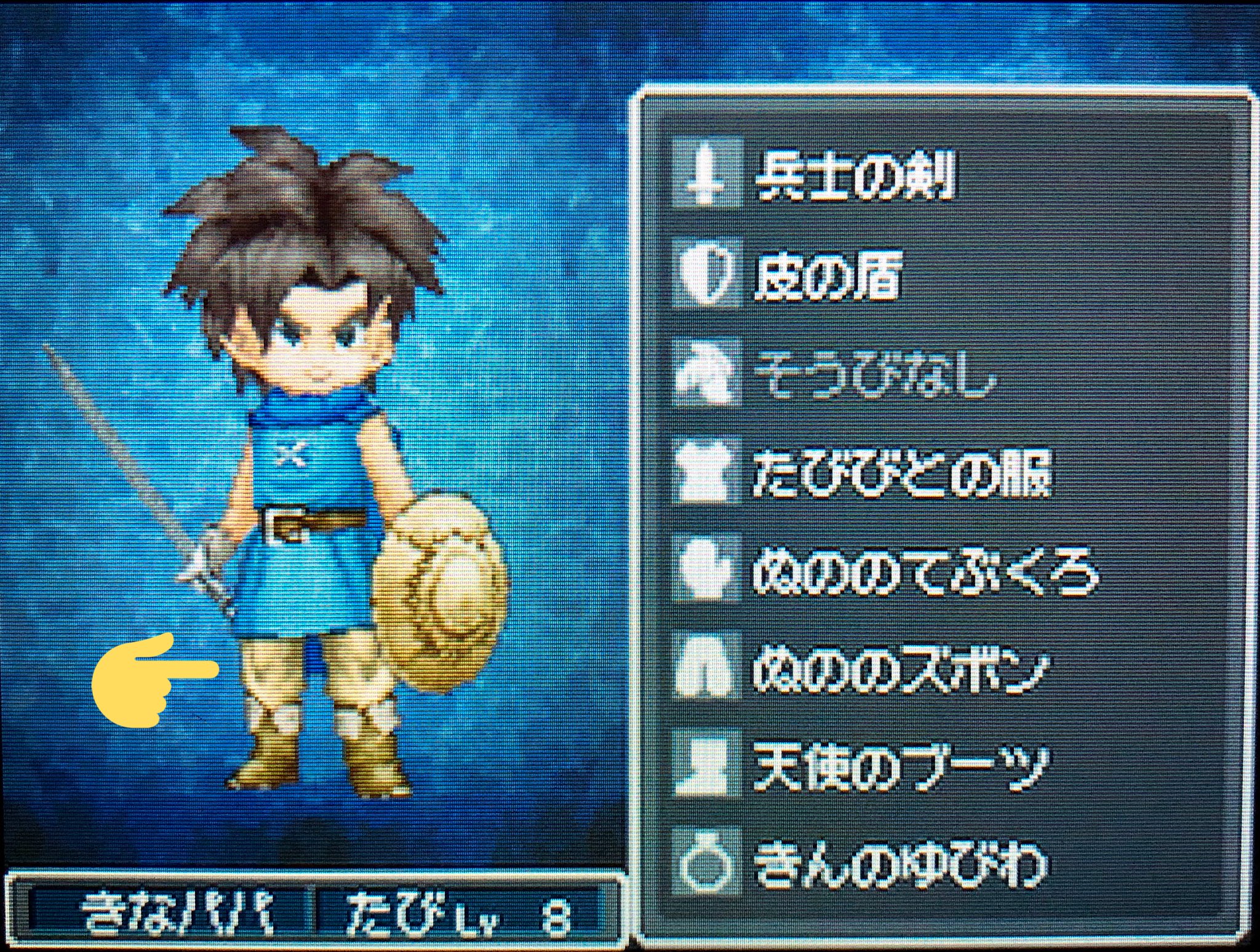 きなパパ やっと鳥みたいな足から解放された でも今一番強い装備は なし バンダナ たびびとの服 皮のよろい リメイクでは見た目装備が欲しい ドラクエ ドラクエ9 Nintendods Squareenix T Co Ub0e5ssxvt Twitter