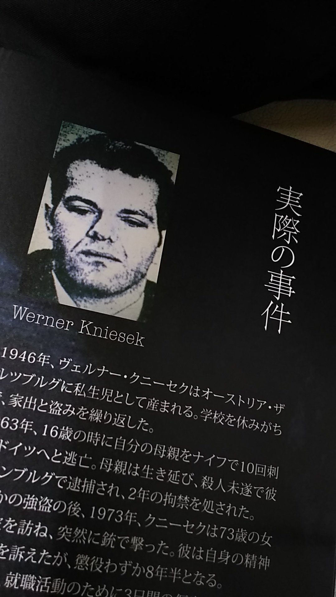 よいこ No Twitter アングストの実在の人物と演じたあいつは えらくルックスがちがうな 完全ドキュメンタリーみたいな感じでなくてよかったよ めっちゃあいつはかっこいい から なんか調べたらハリウッドとかも出てる俳優なんか T Co Cfo5qofmsp Twitter