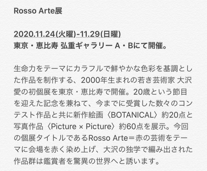 芸術家 Mana Osawa 大沢愛 いい芽ふくら芽intokyo Rosso Arte展 個展開催概要です 拡散希望 Rossoarte展