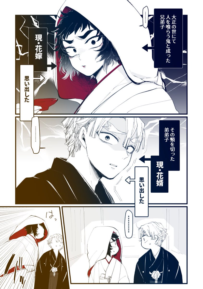 鬼滅の刃 転生善獪 女体化 結婚ネタ注意 獪ちゃん 角隠し似合ってるね 女 ちゃら の漫画