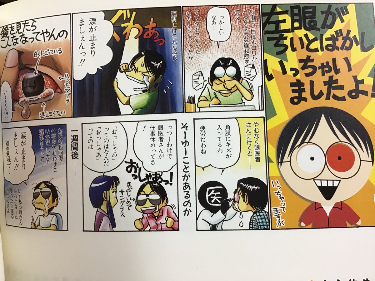 赤井孝美 Akai Takami 顔洗って鏡を見たら左の白目が真っ赤になってて吃驚した 充血じゃなくてホントに血の色 漫画のダークエルフとかグールの眼 病院行ったら 結膜下出血 という割とよくある症状で 見た目は派手だが心配ない とのこと ほっといても