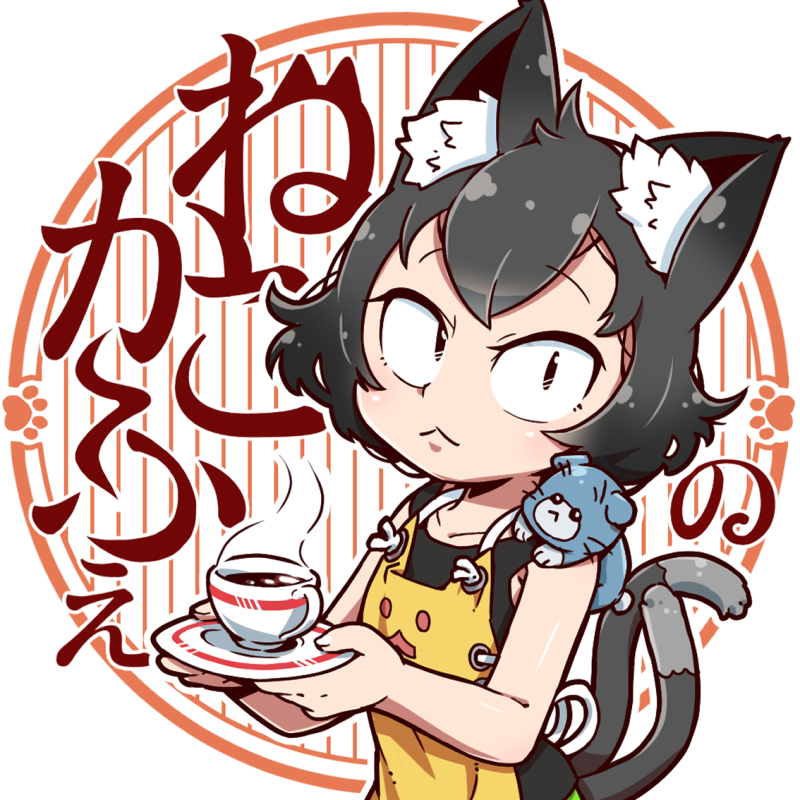 #黒猫感謝の日
だったようで 