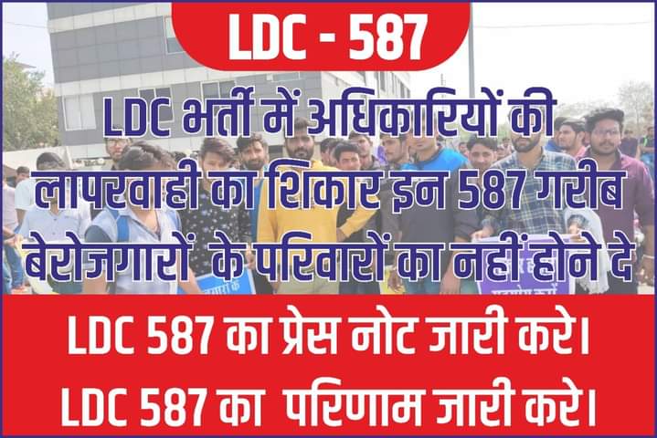 s_r_vishnoi29's tweet photo. मुख्यमंत्री @ashokgehlot51 जी 
LDC 2018 भर्ती में 587 पदों की कटौती की है !  सरकार ने कटौती सिर्फ OBC और जनरल वर्ग से की गई है । 2 साल की कठिन मेहनत के बाद परिणाम के अंतिम समय में आरक्षण के साथ छेड़छाड़ करके इस तरह कटौती है। कृपया मामले क़ो संज्ञान में लेवे #LDC587_वापस_दो https://t.co/0QnWk55yv7