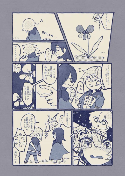 何番煎じかって感じだけど描きたかったからアシュレス…漫画を練習したい 