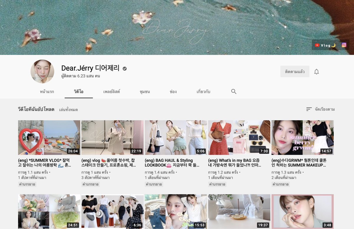 chams_girl's tweet image. ใครที่แต่งตัวไม่เก่งหรือแบบไม่รู้จะแมทเสื้อผ้าที่มีอยู่ยังไง เราอยากแนะนำช่อง Dear.Jerry คือเราชอบดูช่องนี้มากก แบบดูไว้เป็นเรฟแต่งตัว เพราะเขาแต่งตัวเก่งและเขาจะสอนวิธีแมทเสื้อผ้าด้วยว่าควรแมทยังไง กระเป๋าแต่ละทรงควรใส่เสื้อผ้าแบบไหน คือดีมากๆและทิ้งพิกัดให้ทุกชุดเลย ลองไปดูกันน