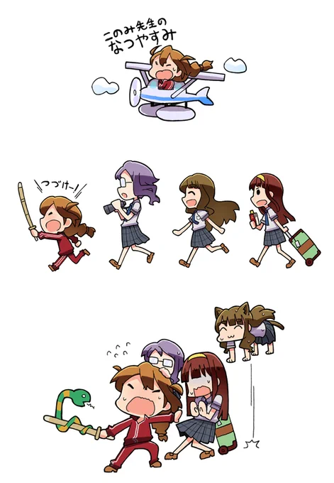 このみ先生のなつやすみ 