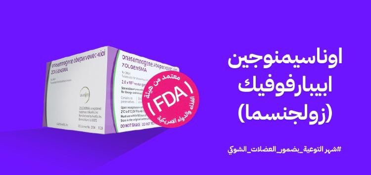 SeattleWa300's tweet photo. هذه مجموعة العلاجات الطبية لمرضى ضمور العضلات الشوكي والتي تمت الموافقة عليها في الولايات المتحدة الامريكية... #لن_يهزمنا_ضمور_العضلات_الشوكي https://t.co/Lt9e5hfWuI