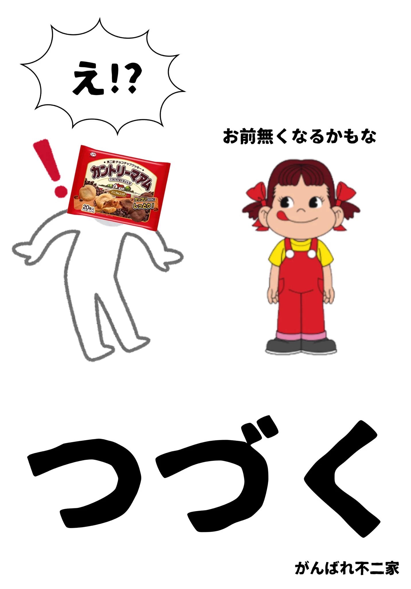 今不二家がヤバい！？10年以上赤字で閉店する店舗が続出！