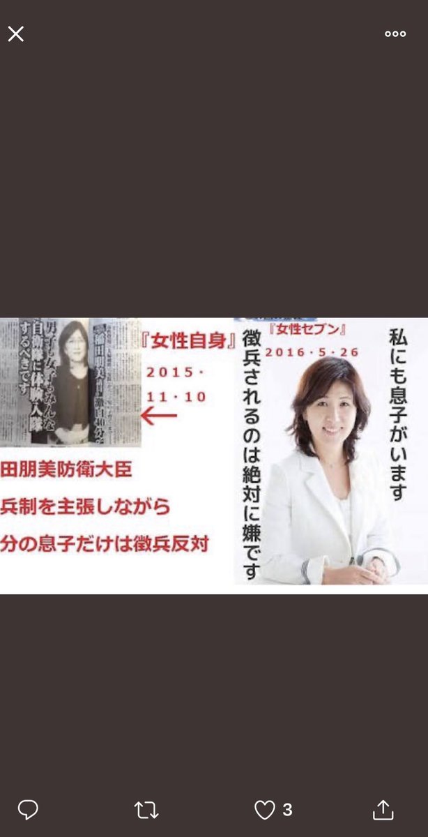 稲田朋美は徴兵制を主張しながら自分の息子だけは徴兵反対